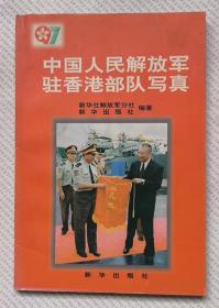 中国人民解放军驻香港部队写真