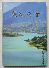 黄河之春