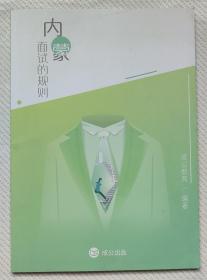 内蒙面试的规则