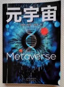 元宇宙