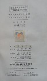 大日本图解手术丛书 外科篇 第一辑 膽石手术