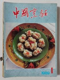 中国烹饪 共13册