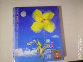 2CD 新歌飞翔/男生篇（未拆封）