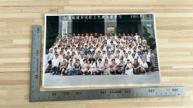 照片：1991年全国城建系统职工代表合影留念