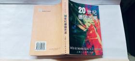 20世纪德国艺术