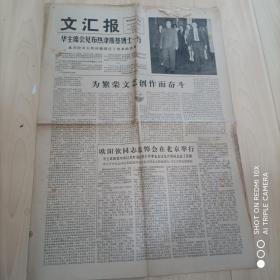 文汇报（1978年5月23日）1-4版
