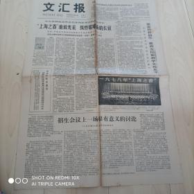 文汇报（1978年5月24日）1-4版