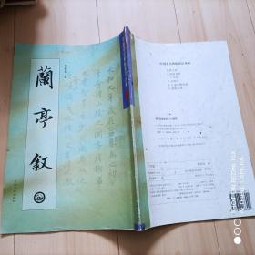 兰亭叙