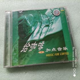 CD 给咖啡加点音乐（2）