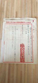 1954年户口登记证明