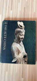 DAS ALTE CHINA古代中国文物展（德文原版）