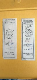 邮政汇款收据（2张）