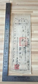 民国38年户口迁移登记收据（01）