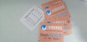 中国信鸽协会足环证1990（8张）