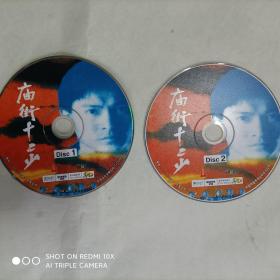 2VCD 庙街十二少（裸盘）