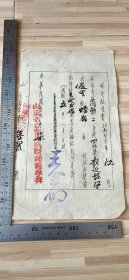 民国38年旅行证明书