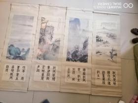 年画：青岛市税务局历代风景名家四条屏（税法宣传口号）