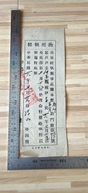 中华民国抬埋执照