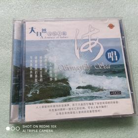 CD 大自然音乐之旅/海唱