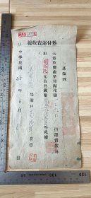 民国35年垫付运费收据