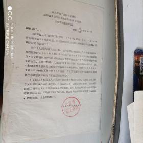 青岛市重工业局关于批复青州烟厂出差住勤费开支标准的函