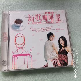 2CD 新歌咖啡屋/女人篇