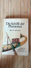 Die Schiffe der Pharaonen公元前4000年至600年的古埃及造船艺术（德文原版）