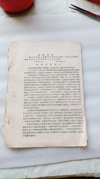 1968年学习材料