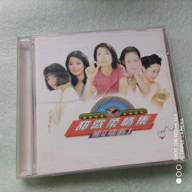 2CD 甜歌柔情集