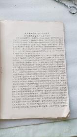 1968年学习材料