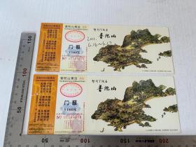 门票：普陀山邮资明信片