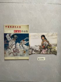 杜显清作品集和纪念邮册【有签名】品相如图.请看图下单