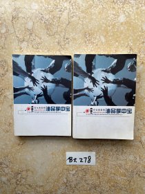 隆众油品掌中宝【共2册】如图，品相如图请看图下单