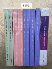 众合法硕2023法律法规汇编 考研2023法律硕士联考法系列【共10册 和考试分析1套合售，不分零】如图