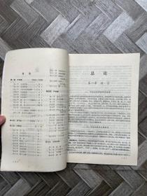 中医自学教材【共6册合售】品相如图。看图下单