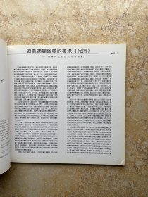 中国美术家黄同江专集