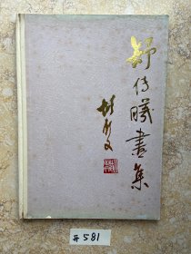 舒传曦画集【有四川美术学院教授签名，如图】有点水印。品相如图请看图下单