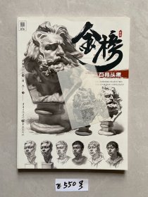 金榜——石膏头像【品相如图】请看图下单