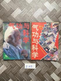 气功与科学1987年。1.2.3.4.5.7.8.9.11.10.12.【共11册合售】有点点笔画。如图