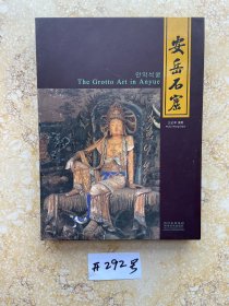安岳石窟【书衣有点黄印迹有点受潮的味】品相如图请看图下单