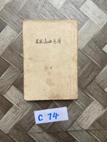 足本芥子园画谱【品相差如图】书脊有缺口，品相如图，请看图下单