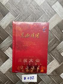 见证辉煌【DVD】重庆理工大学70周年校庆影像图片集。如图