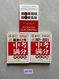 2021-2022年度：中考满分作文特辑【共2册合售】赠送1本励志书。如图