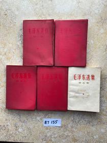 毛泽东选集【1-4册1967年5册1977年】5册有点水印。有印章，品相如图，请看图下单