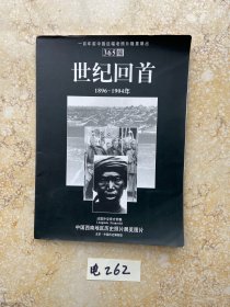 世纪回首1896-1904【共21张】如图。请看图下单