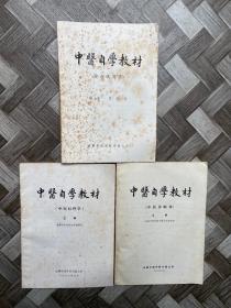 中医自学教材【共6册合售】品相如图。看图下单