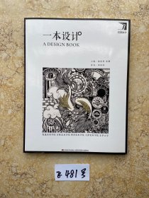 一本设计完美教学