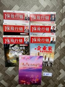 中国平安保险系列【305.311.314.331.353.358共7册合售】有1册书脊有点笔画。里面干净。如图