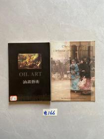 油画艺术【共2册合售】如图，请看图下单