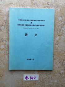 【慢性肺患者管理与康复新进展】讲义【如图】请看图下单